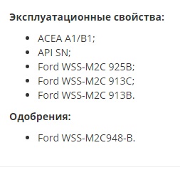 HAVOLINE ENERGY 5W 20 одобрения и эксплуатационные свойстваL